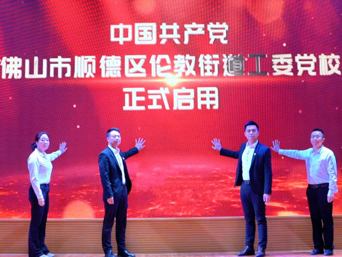 进阶完成！伦教街道工委党校全新亮相
