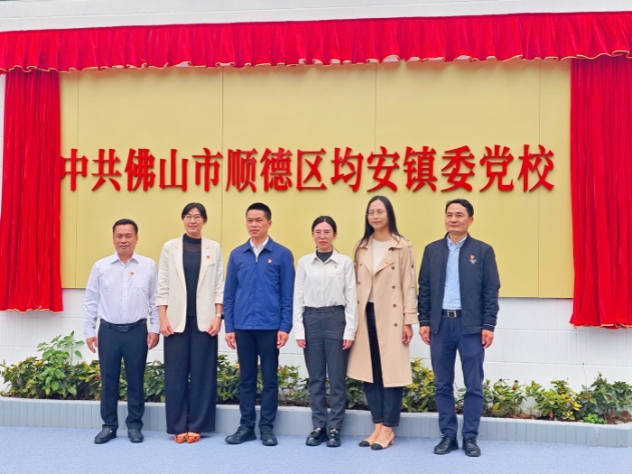 迈入实体化运作新阶段！均安镇委党校改造提升新启用