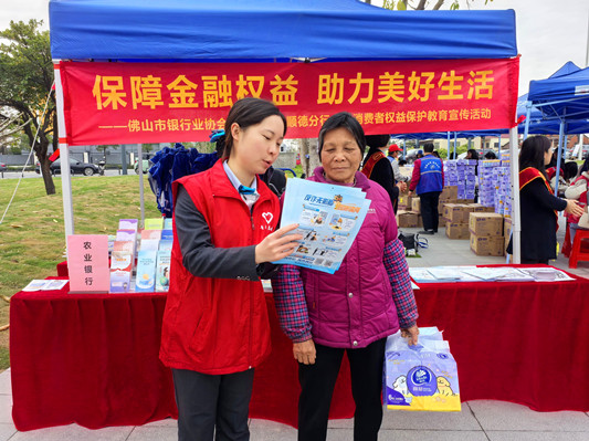 农行顺德分行：金融为民办实事，保障权益防风险