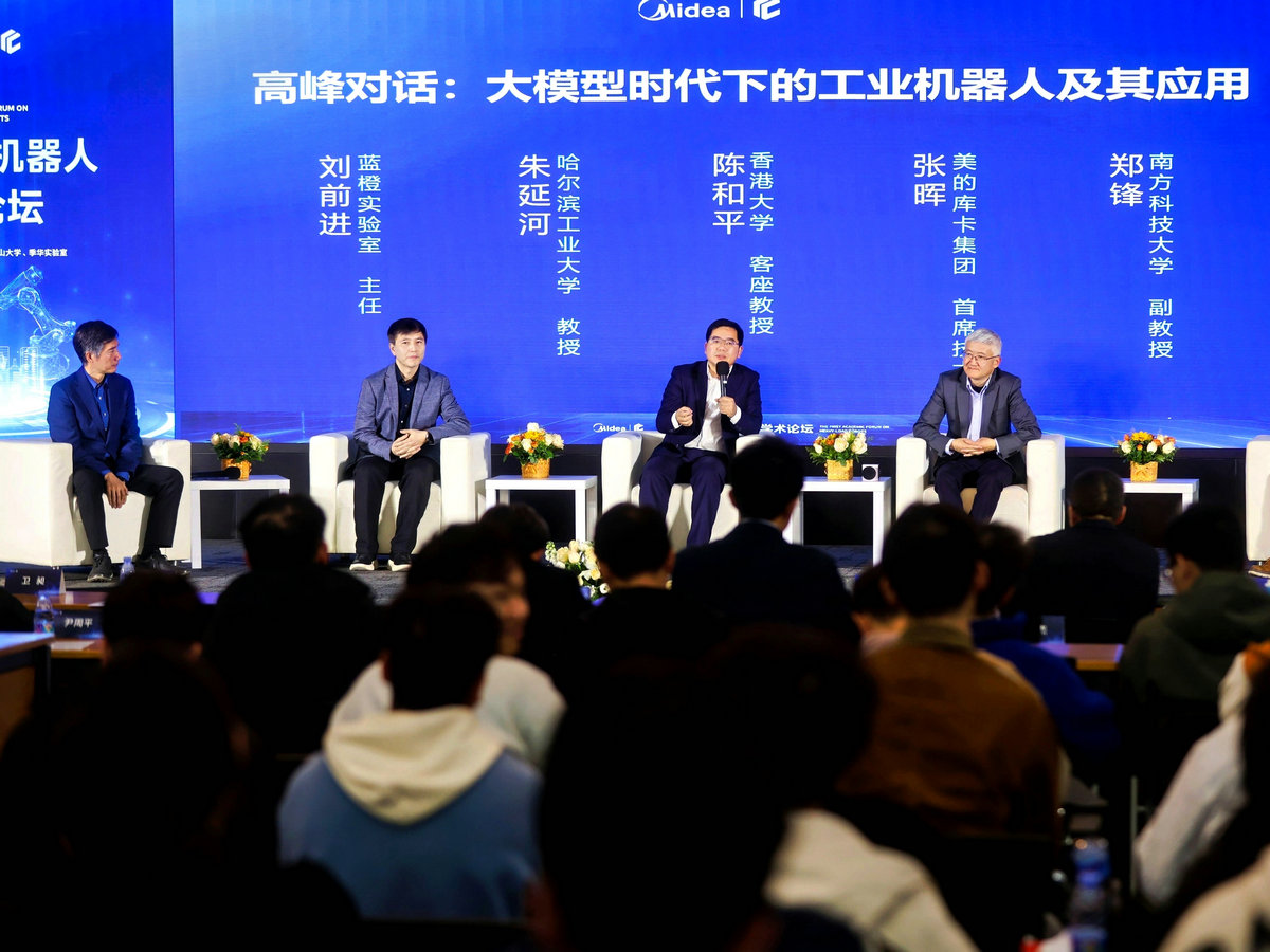 大模型与机器人的未来如何？美的蓝橙实验室举办首届学术论坛