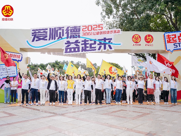 支持妇女儿童事业，顺峰山下200支队伍为爱暴走