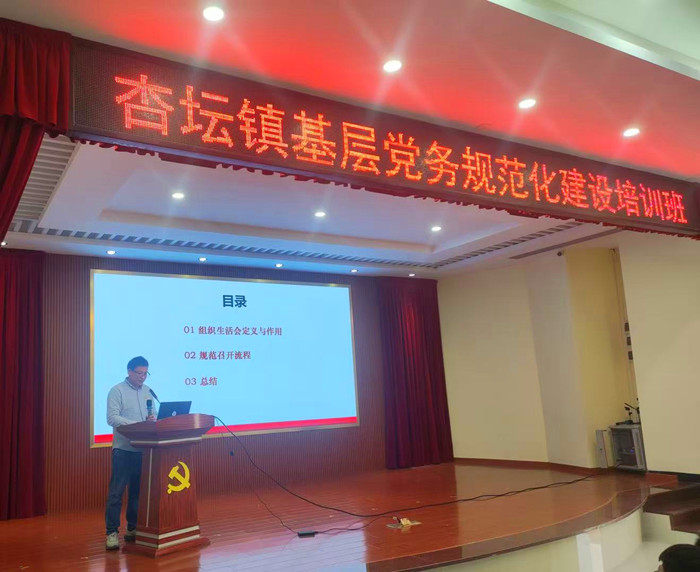 杏坛：党务培训促提升，精准赋能强党建