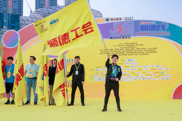 顺德工会“天团”出征，用脚步丈量城市之美