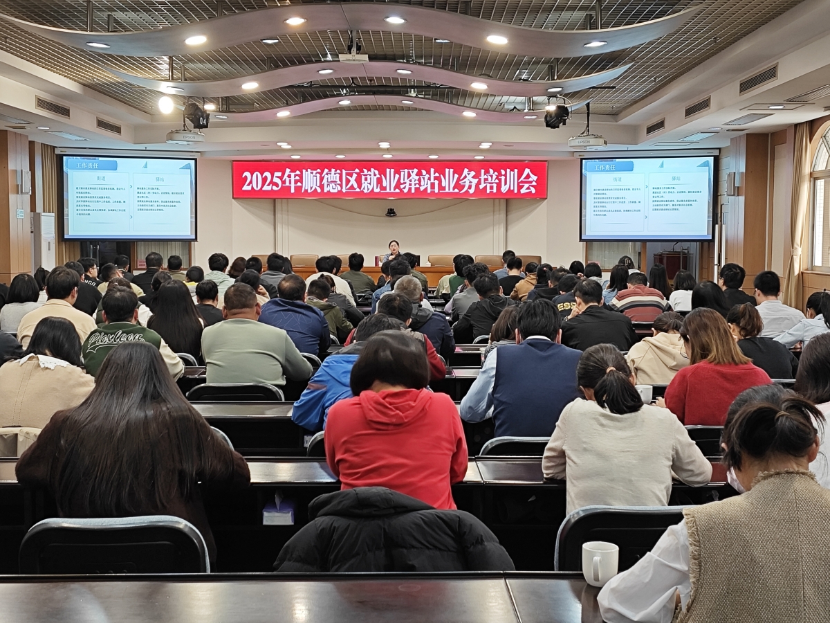 专题培训赋能升级 顺德就业驿站提质增效