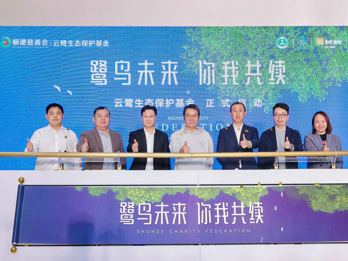 激活顺德生态保护活水，云鹭生态保护基金成立