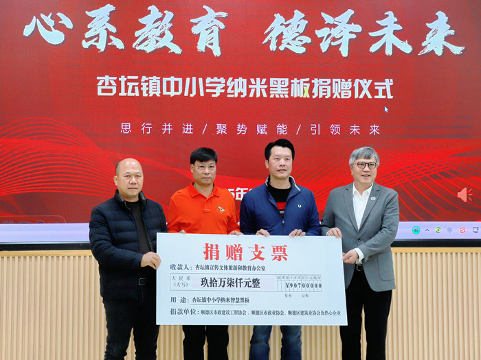 爱心接力超90万元！25家企业为杏坛打造“智慧课堂”