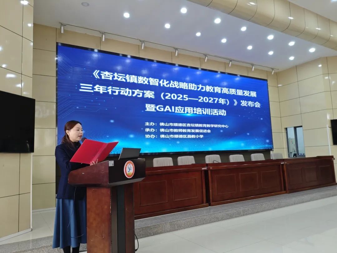 数智化赋能教育高质量发展！杏坛未来三年这样干→