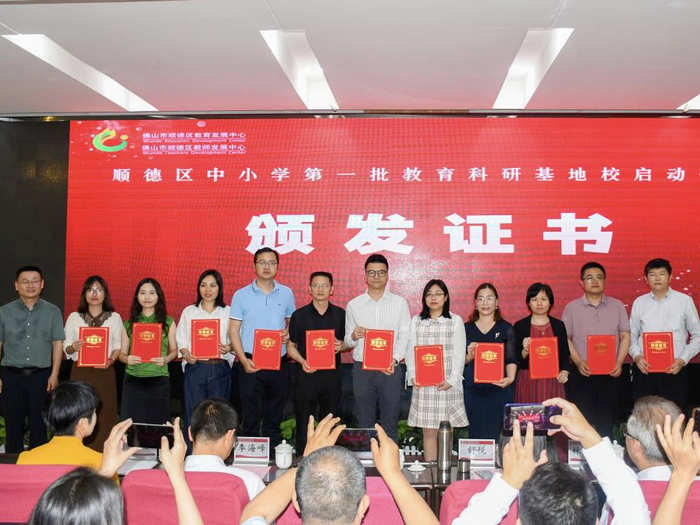 教育科研启新程，伦教五校获评顺德首批教育科研基地校