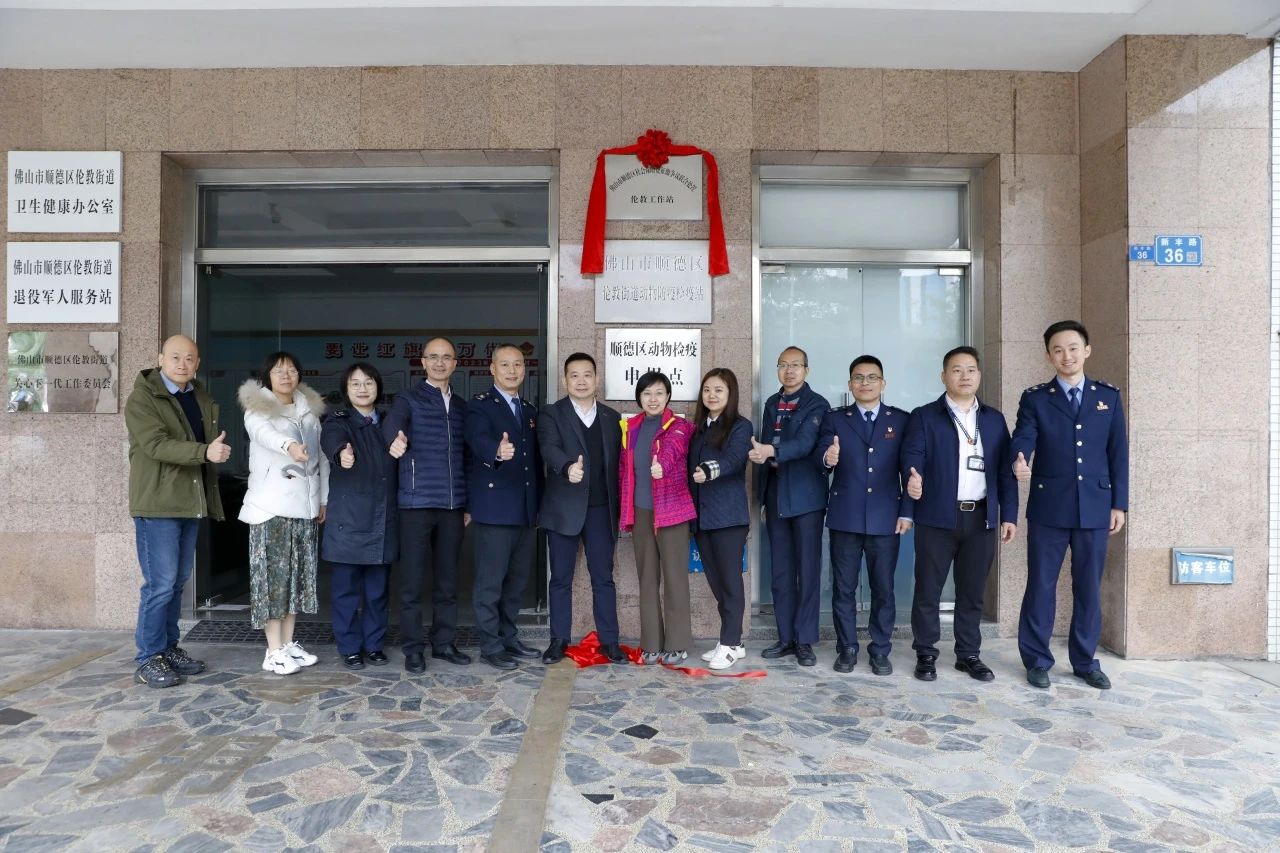 助力构建和谐劳动关系！伦教社会保险费征缴争议联合处置工作站揭