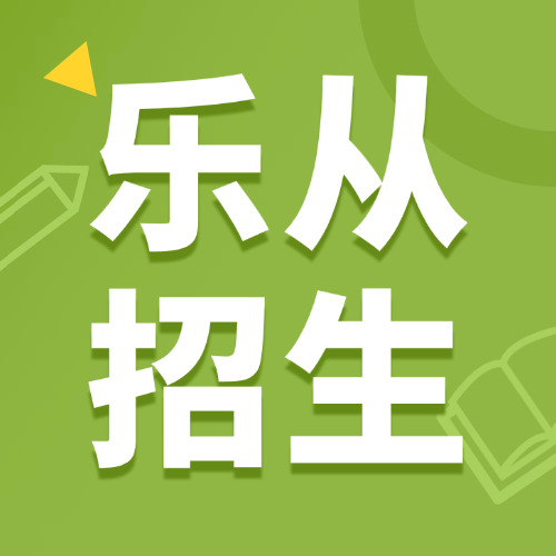 乐从镇2025年公办小学一年级户籍生招生方案公布