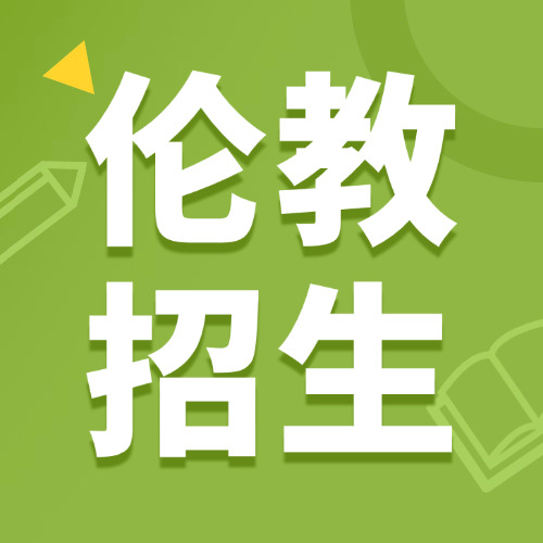 准备报名！2025年伦教街道小学招生方案来了→