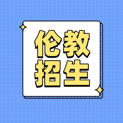 速看！2025年伦教街道公办初中一年级招生方案来了