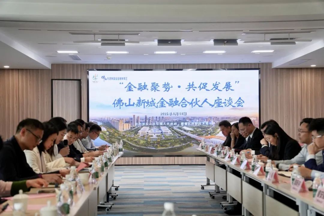 寻找城市金融合伙人，佛山新城常为新！