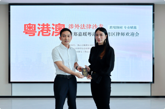顺德迎来第一位粤港澳大湾区执业律师