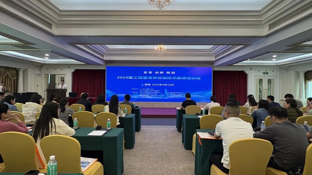 顺德：宣贯新标准，助力建筑行业智能化升级