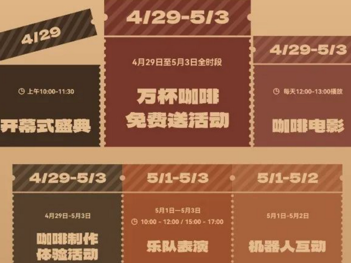 提前“扫码”准备入场！快来解锁佛山GALA咖啡狂欢攻略