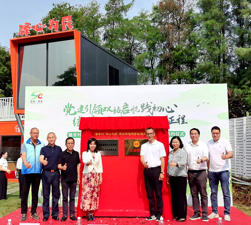 公园里有了“连心桥”！容桂“驿心为民”服务