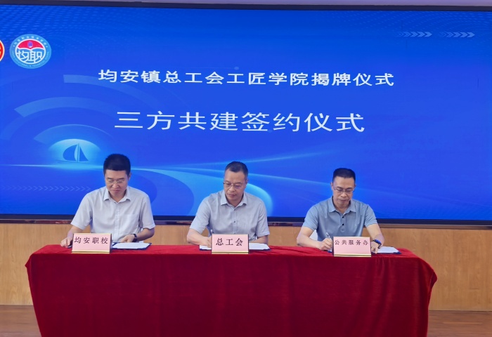 赋能产业工人成长成才，均安工匠学院揭牌