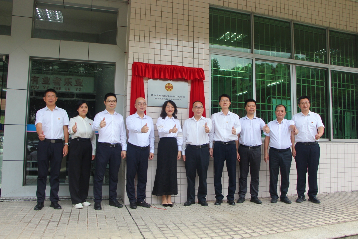 锻造新质生产力：顺德“1+10+N”工匠学院体系正