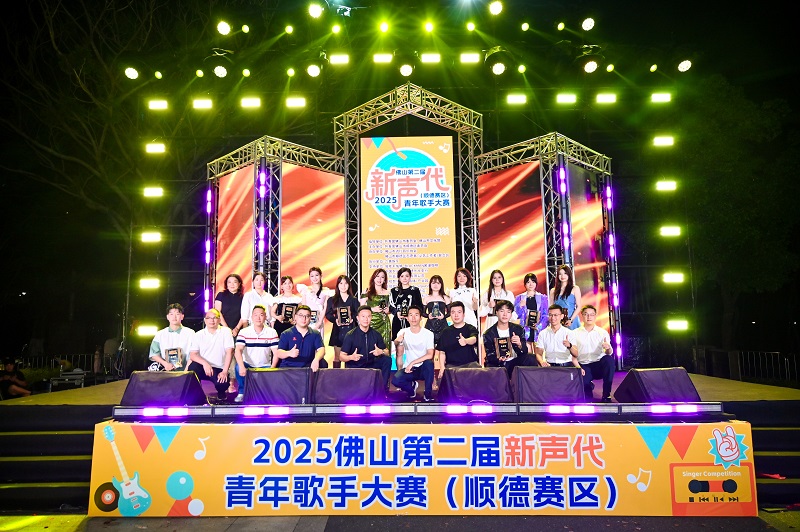 燃爆青春舞台！2025顺德青年歌手大赛决出“最强音”