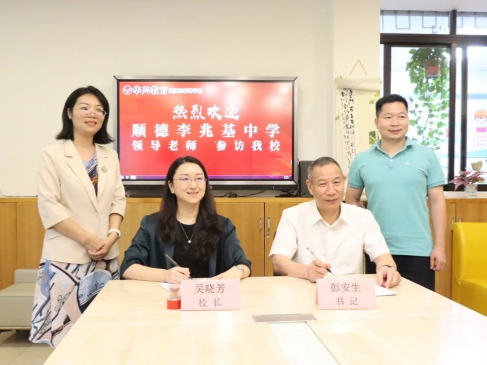 “牵手”华兴教育！李兆基中学深化港澳生联合培养合作