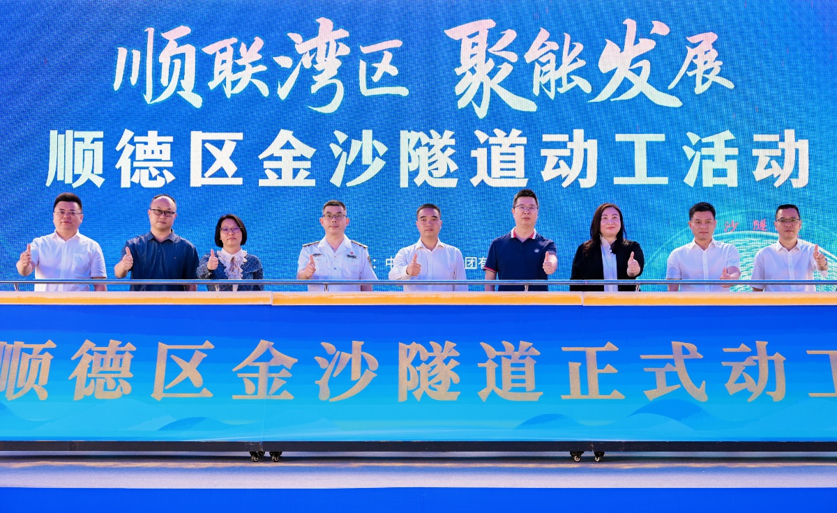 金沙隧道正式动工！顺德再添过江新动脉