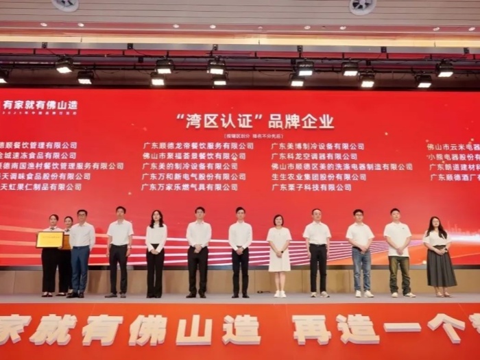 入选“湾区认证””佛山标准”！均安这两家企业“出息”了