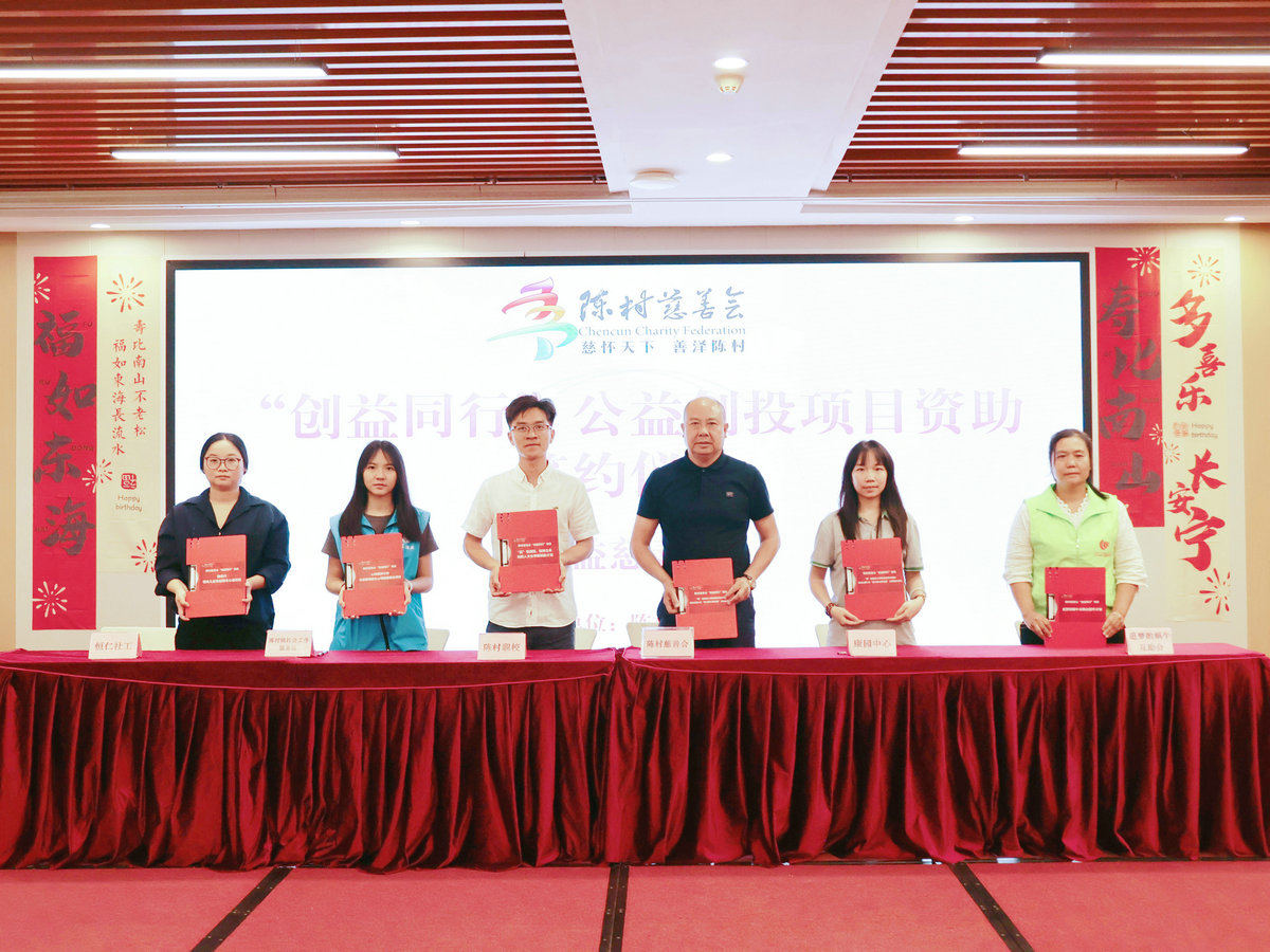 陈村“创益同行”创投签约，13个民生项目开始实施啦