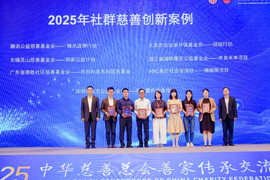 德胜基金会入选中华慈善总会“2025年善家传