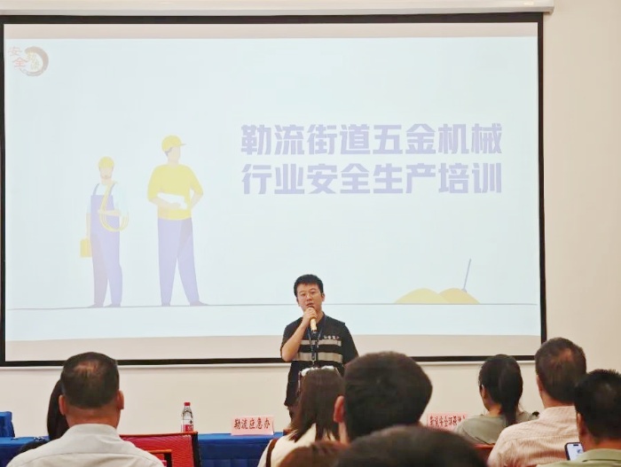 勒流开展专题培训，助力五金行业安全提升