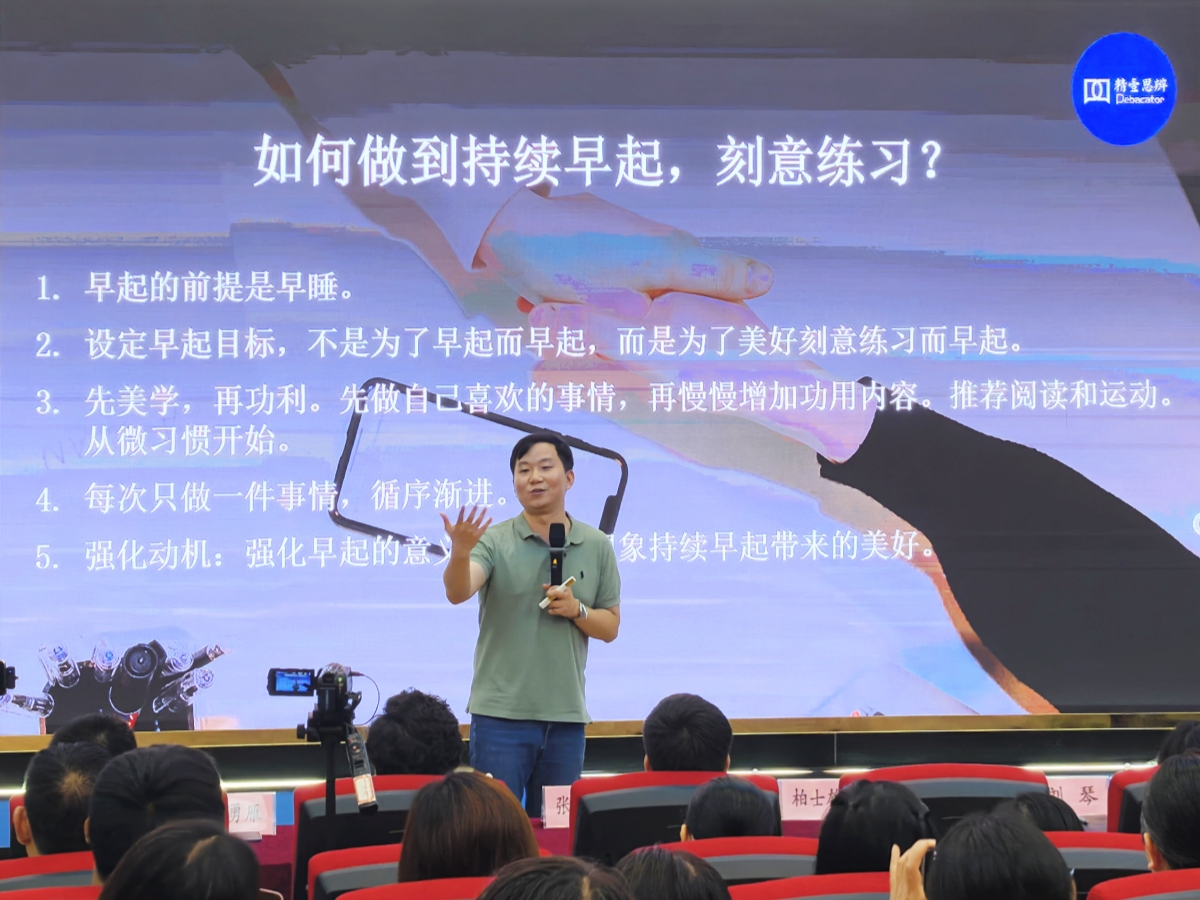 5000天晨起、逆袭成冠军！“习惯的力量”讲座让世纪小学沸腾了