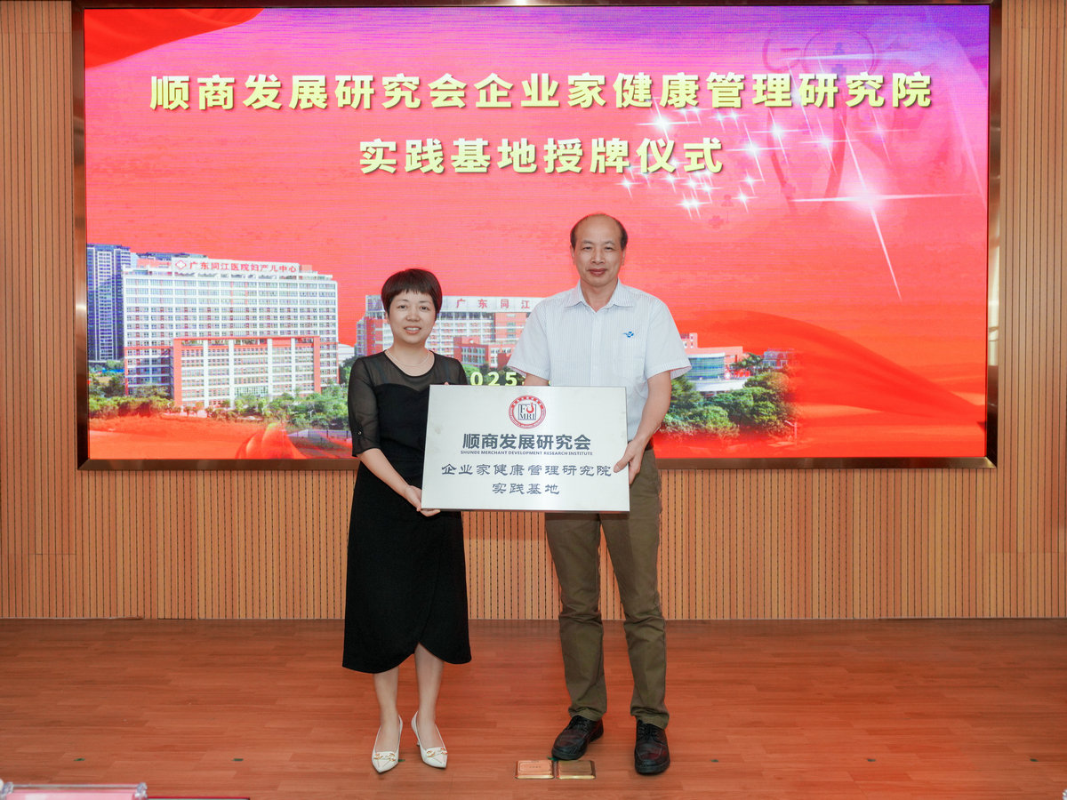 顺商企业家健康管理研究院首个实践基地挂牌