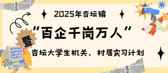启动报名！杏坛机关单位、村居实习offer上线了