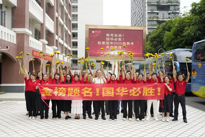 国华学子高考出征暖心护航，全力以赴再创辉煌
