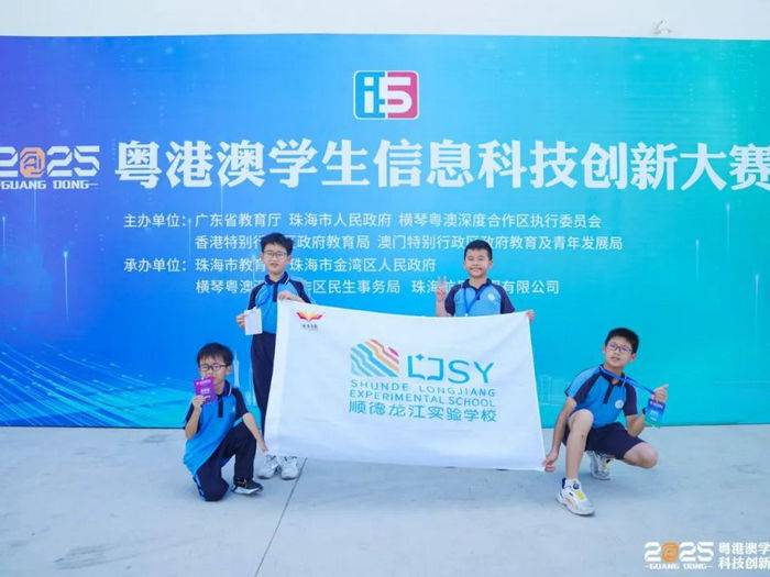 全省第二！龙实学子在2025年粤港澳学生信息科技创新大赛大放异彩