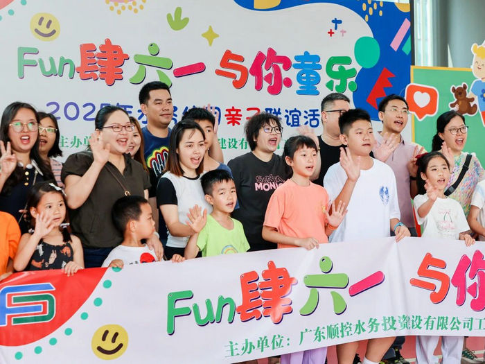顺德水务公司工会“花式”宠娃，快乐值拉满