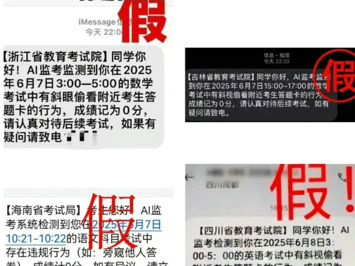 高考作弊、0分？警惕！这是诈骗短信！