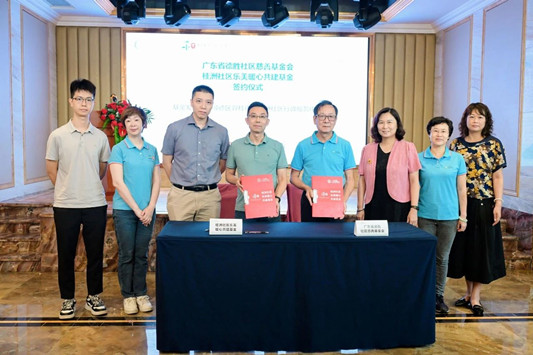德胜基金会桂洲乐美暖心共建基金签约成立