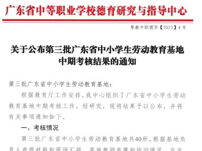优秀！郑敬诒职校顺利通过省劳动教育基地中期考核