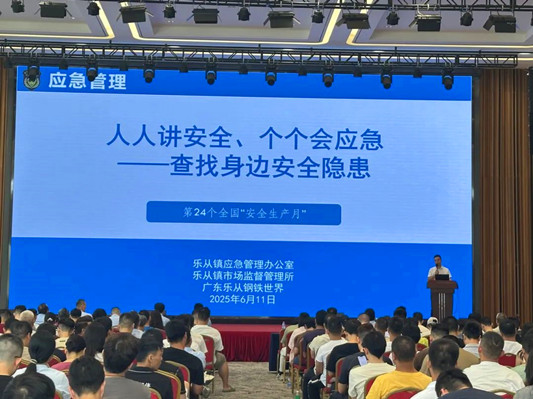 乐从持续举办4场培训活动，筑牢安全防线！