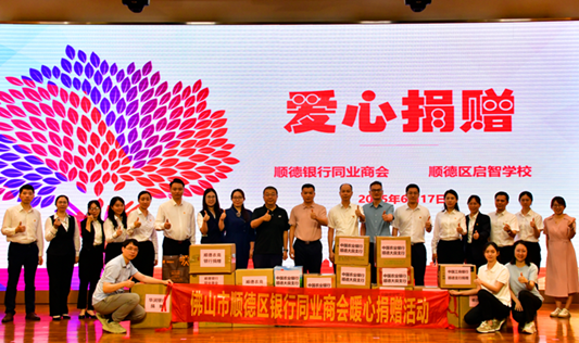 金融机构暖心行动，点亮特殊儿童梦想之光