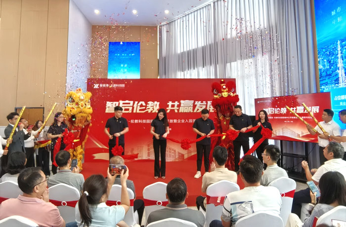 再创“伦教速度”！智荟港·伦教科技园招商中心正式开放