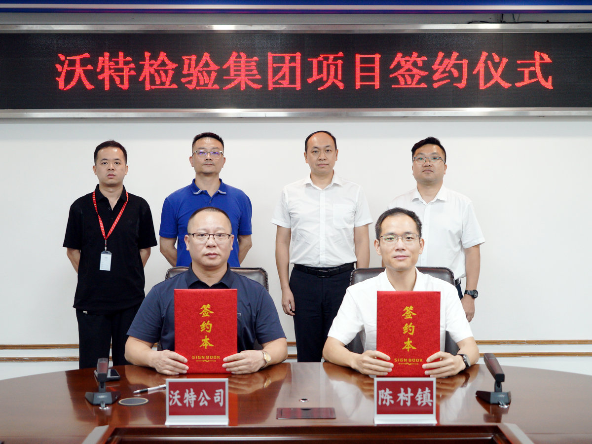 检验检测领军企业总部落户陈村，将打造企业国际认证中心