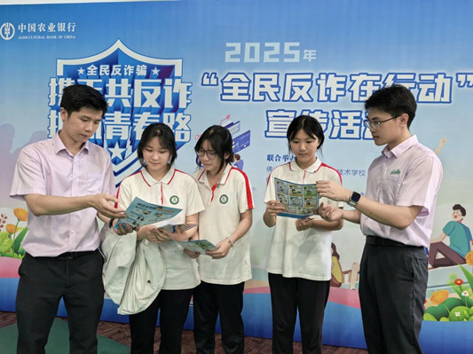 农行顺德分行：警银联合反诈宣传进校园