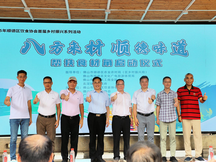 订单农业文旅助力“八方来材·顺德味道”帮扶食材角正式启航