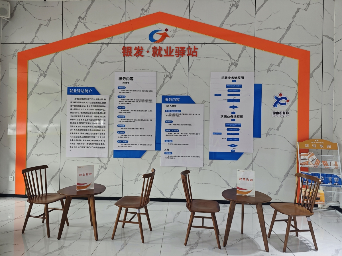 全省推广！顺德“银发就业驿站”入选广东促就业典型案例