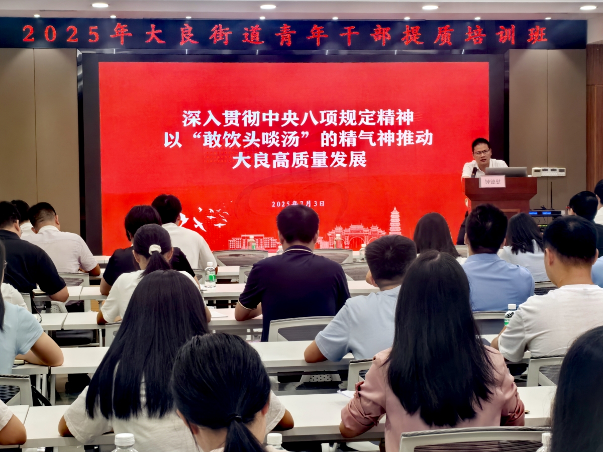 锻造新时代“头啖汤”闯将 书记授课为青年干部成长“加硬料”
