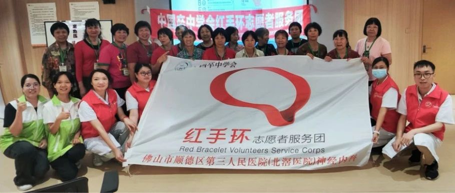 顺德区第三人民医院卒中防治科普教育再获国家级殊荣！