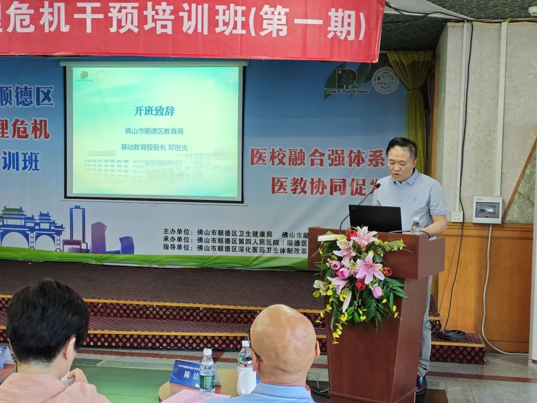 2025顺德首期校园心理危机干预培训，60余人共筑学生心灵防线