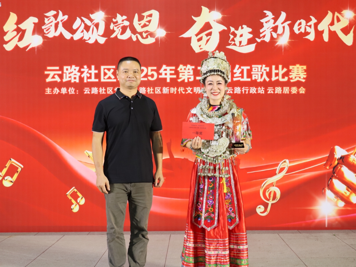 红歌嘹亮颂党恩 云路社区红歌赛圆满举办